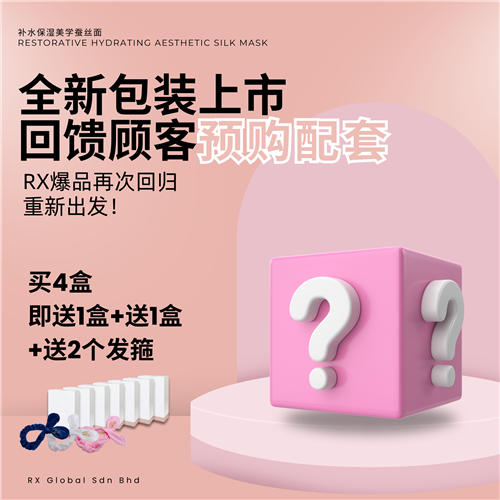 Restorative Hydrating Aesthetic Silk Mask